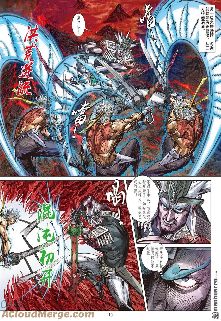 山海逆战 第970回 轩辕战魔光（中） 第6页