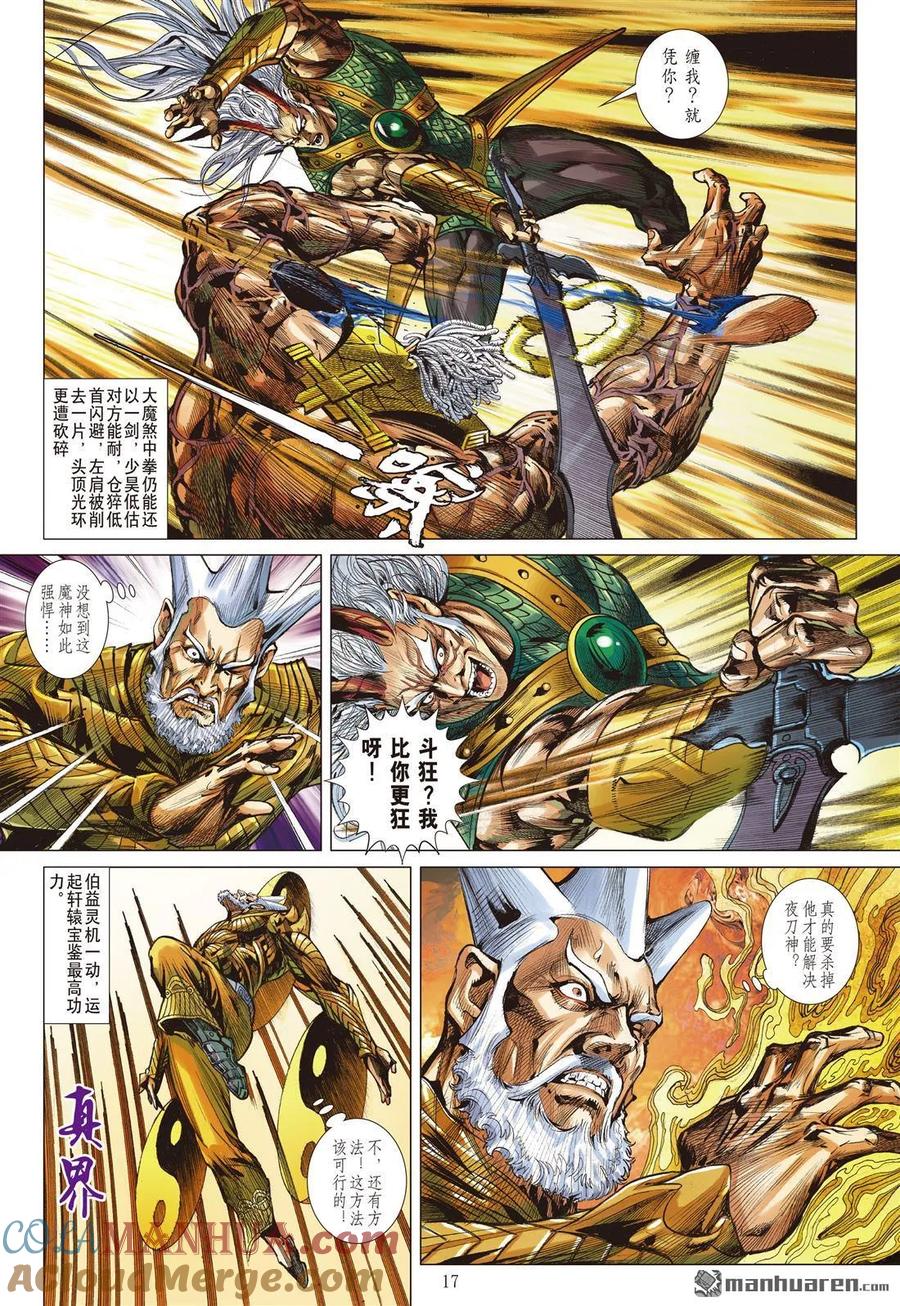 山海逆战 第970回 轩辕战魔光（中） 第4页