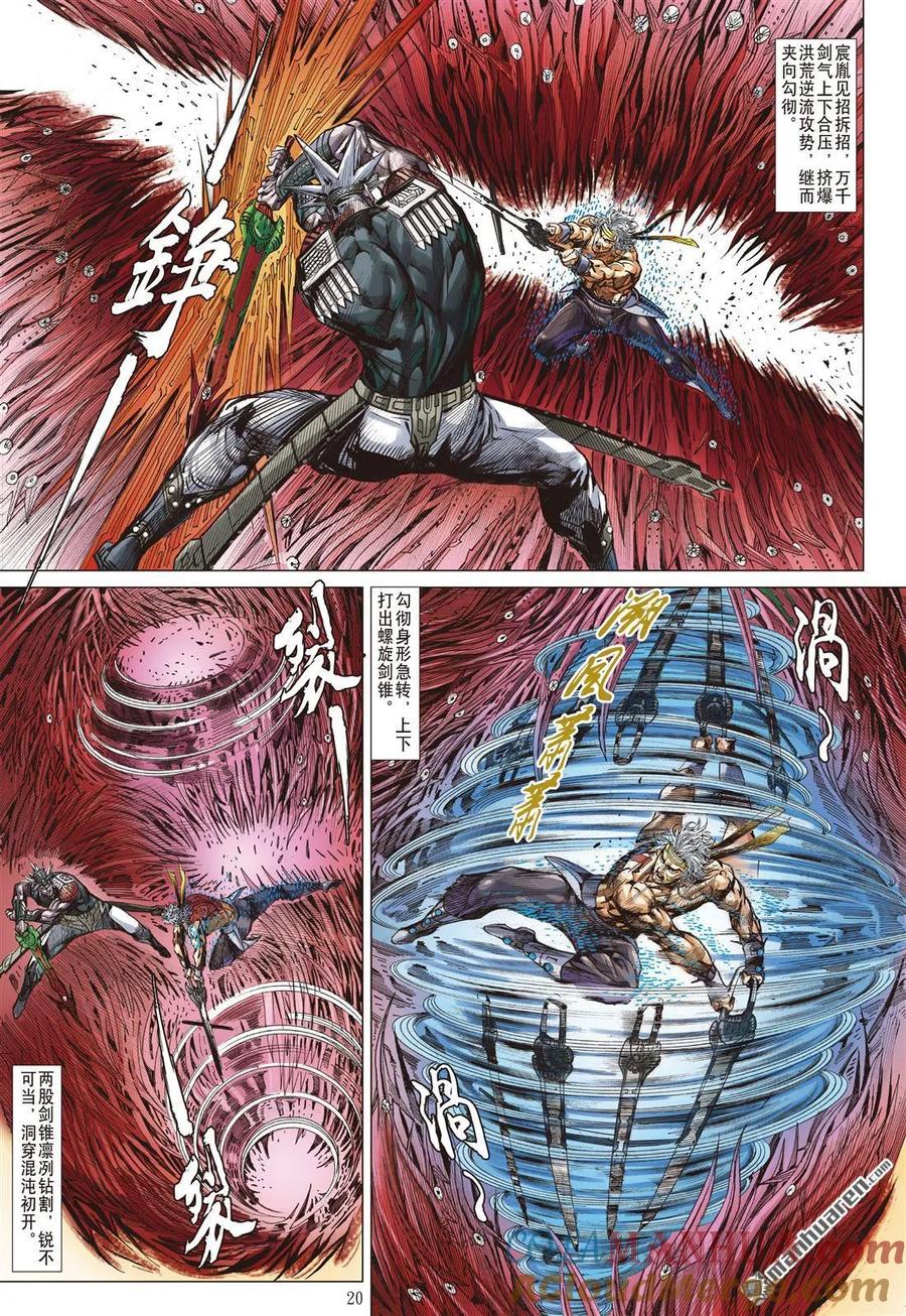 山海逆战 第970回 轩辕战魔光（中） 第7页