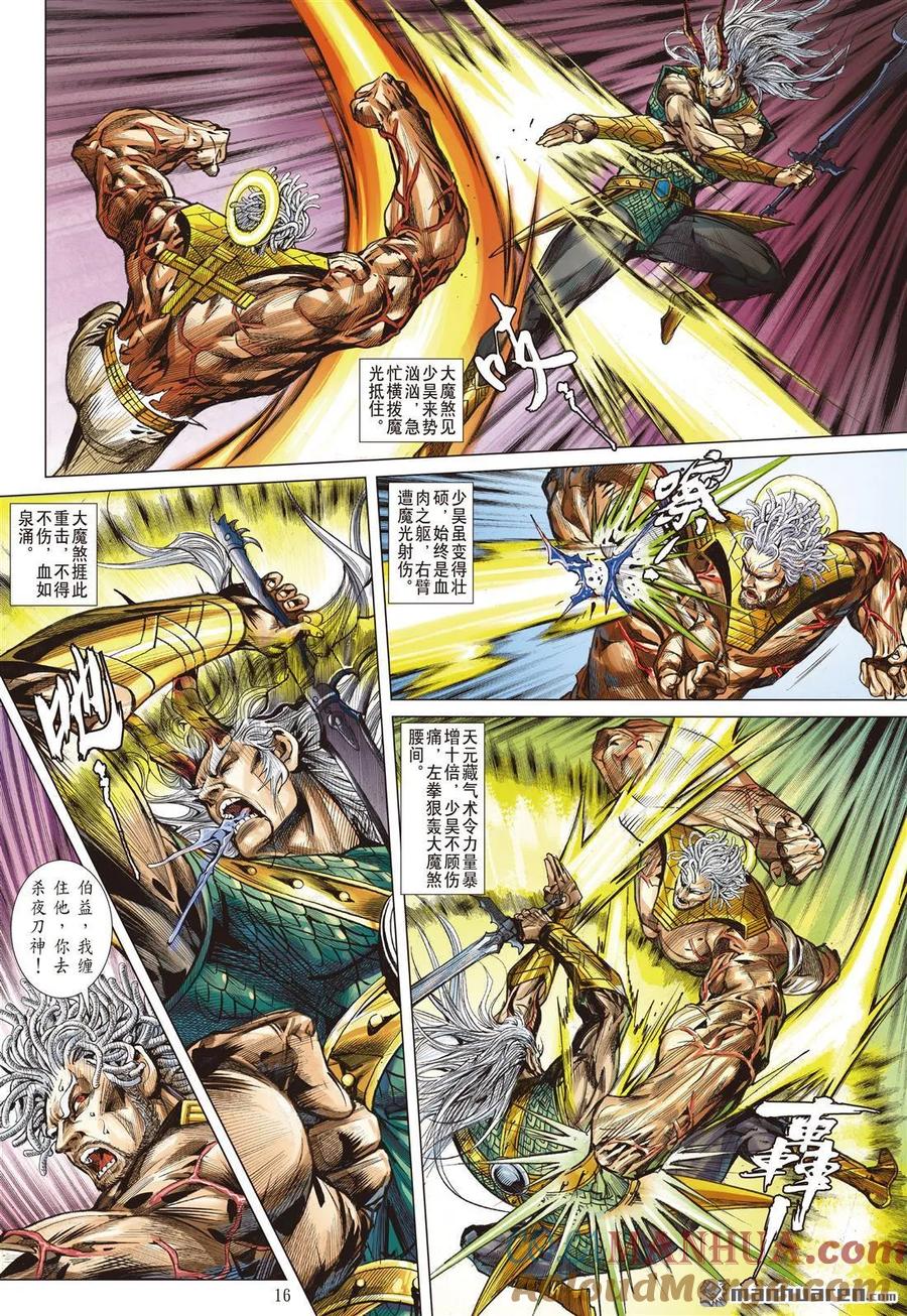 山海逆战 第970回 轩辕战魔光（中） 第3页
