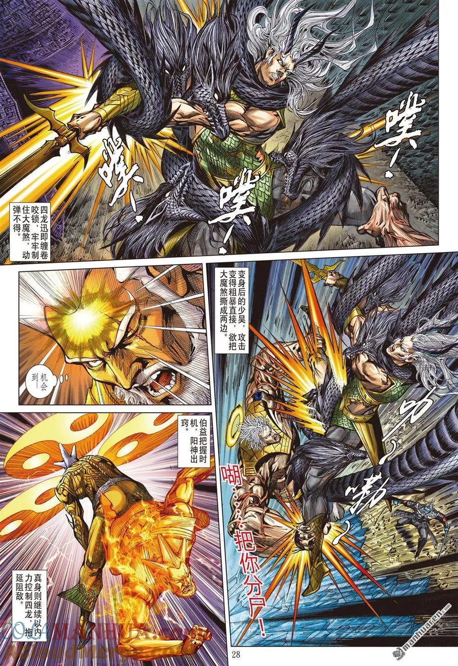 山海逆战 第971回 轩辕战魔光（下） 第5页