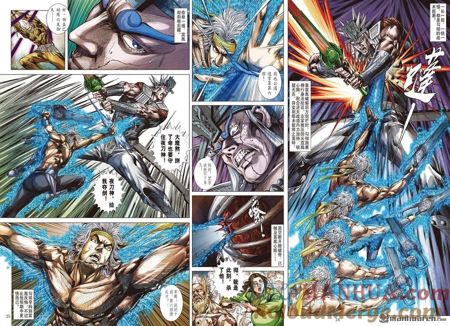 山海逆战 第971回 轩辕战魔光（下） 第2页