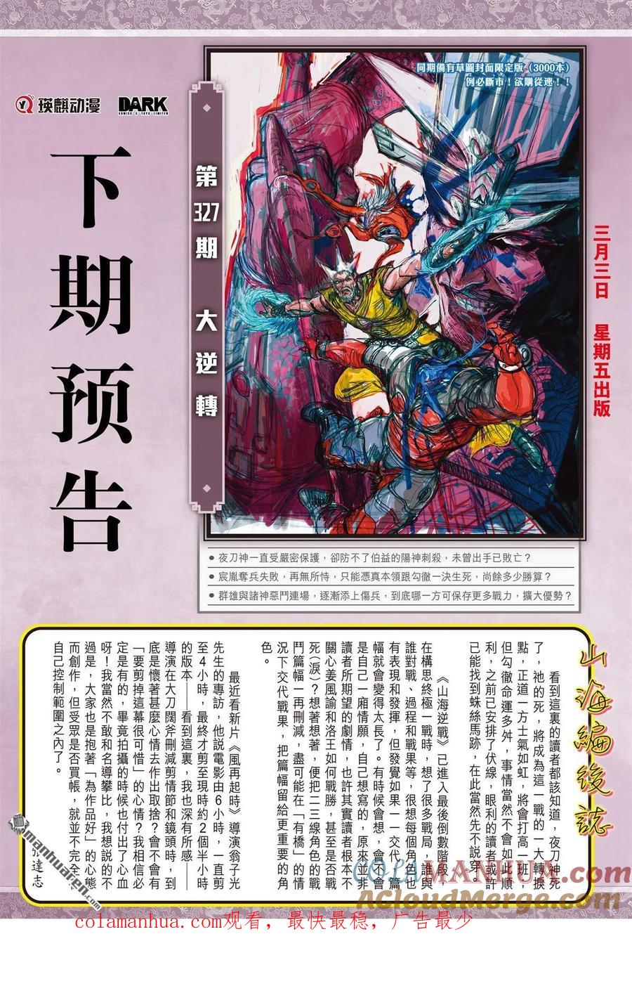 山海逆战 第971回 轩辕战魔光（下） 第9页