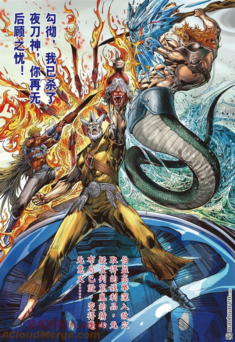 山海逆战 第972回 大逆转（上） 第6页