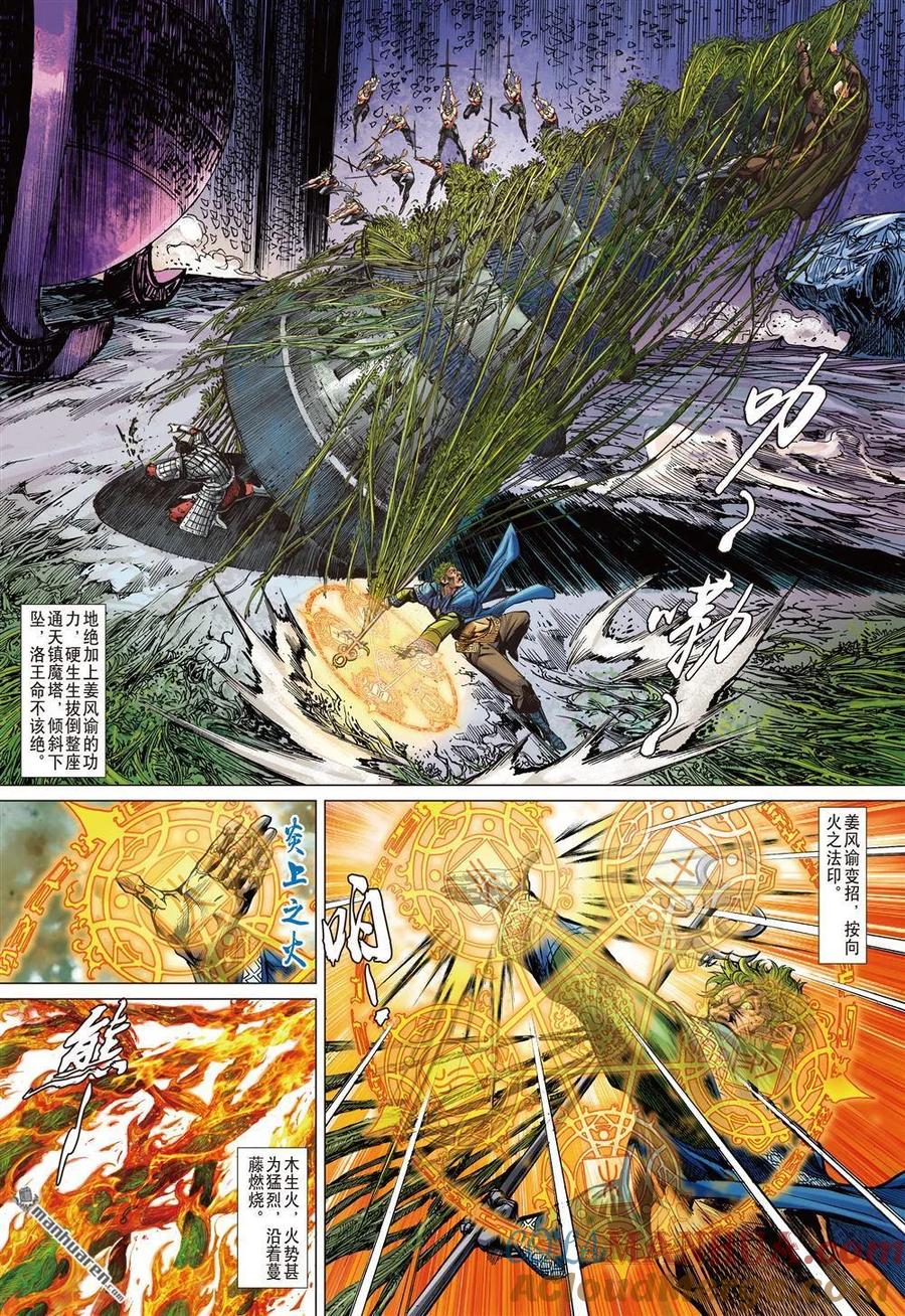 山海逆战 第973回 大逆转（中） 第8页