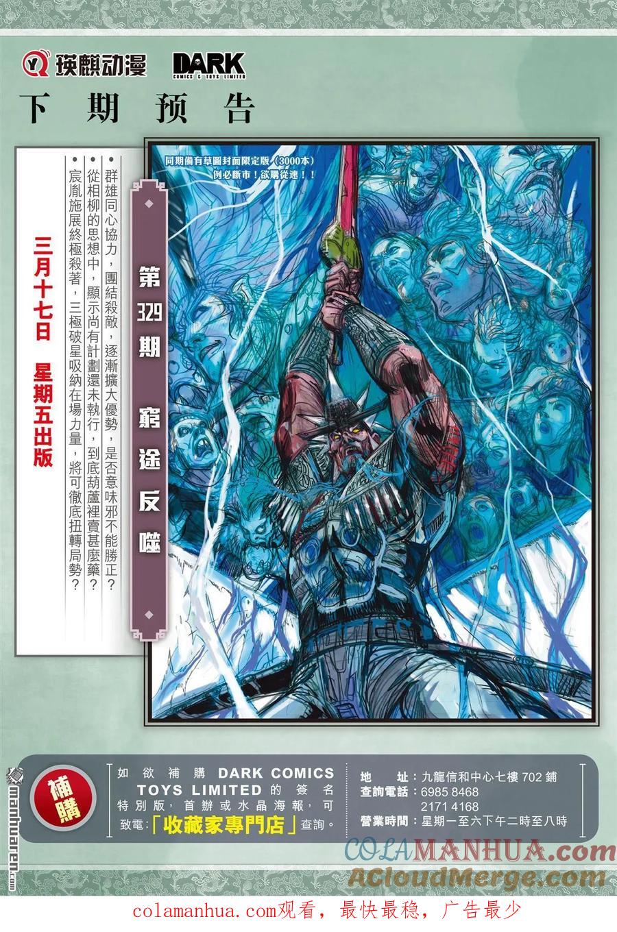 山海逆战 第977回 胜利在望（下） 第11页