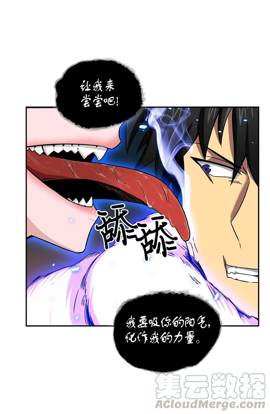 《我独自盗墓》096 妲己宝物 第41页