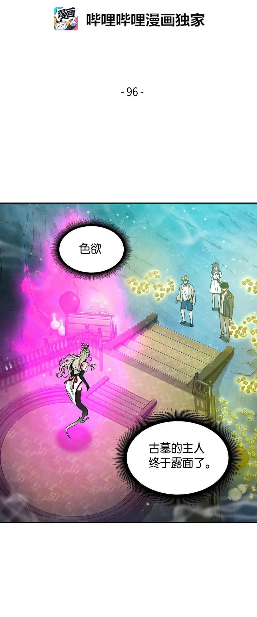 《我独自盗墓》096 妲己宝物 第2页