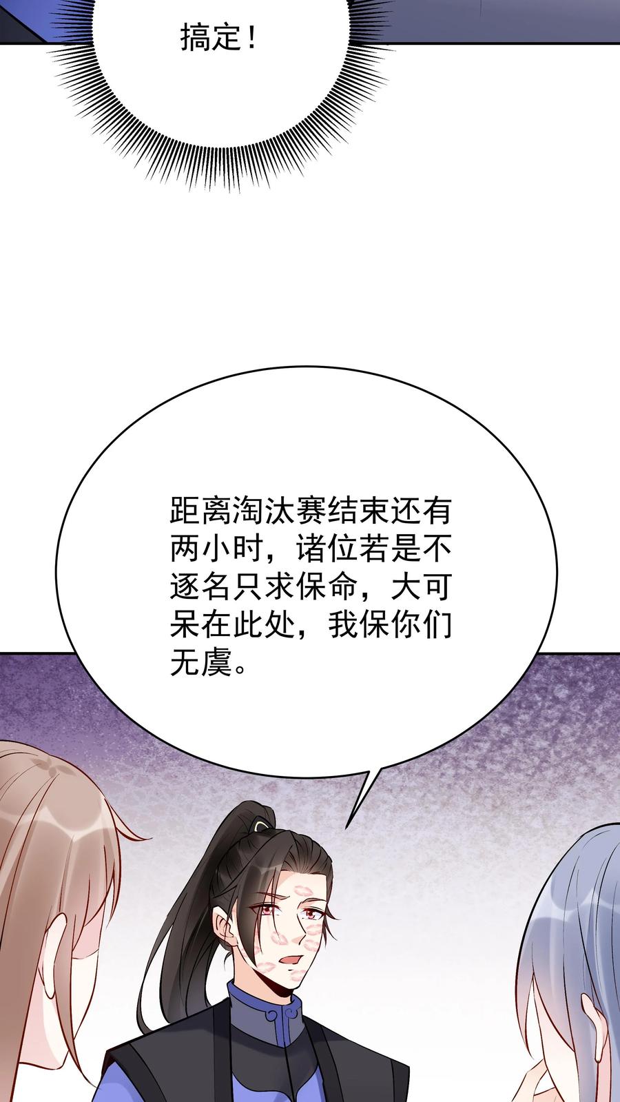 这个反派有点良心，但是不多！ 第96话 天机卡 第18页
