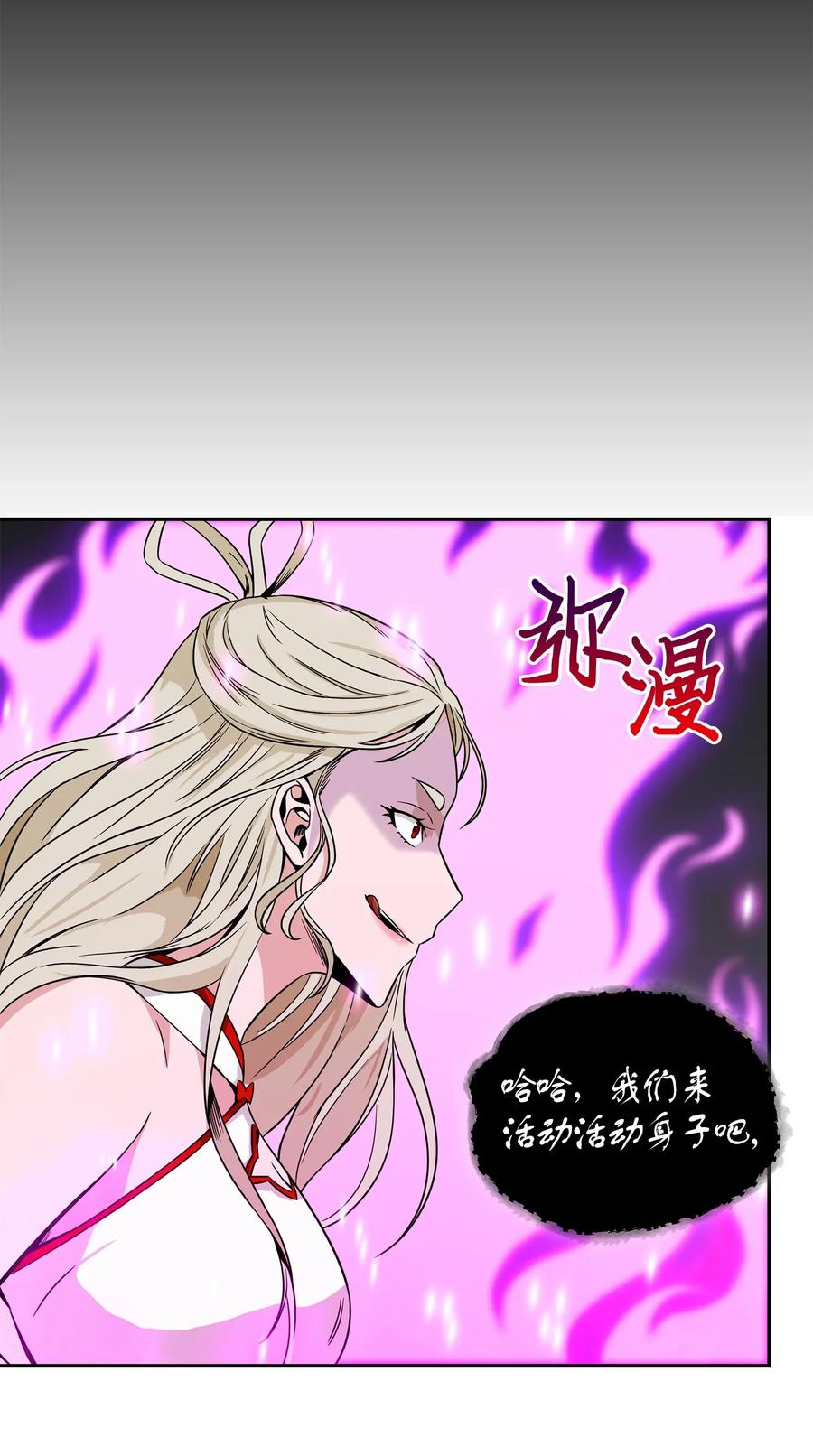 《我独自盗墓》096 妲己宝物 第7页