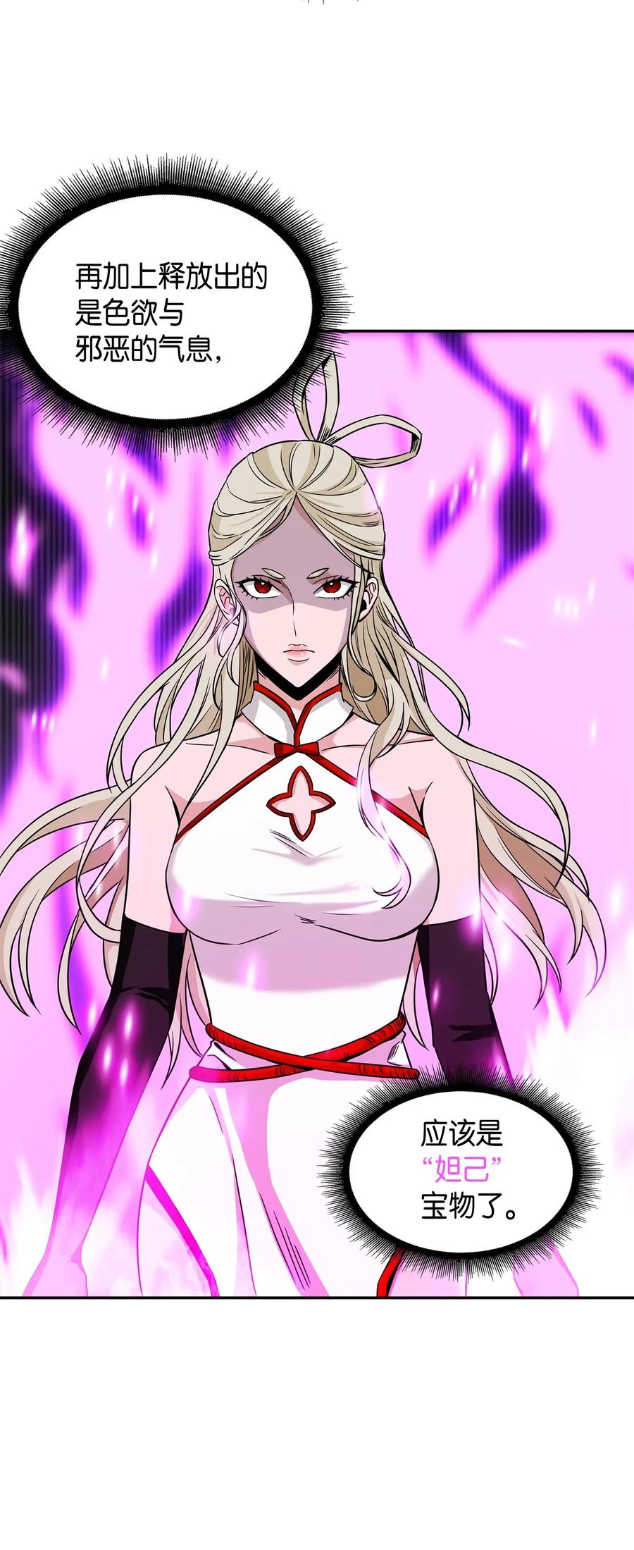 《我独自盗墓》096 妲己宝物 第4页