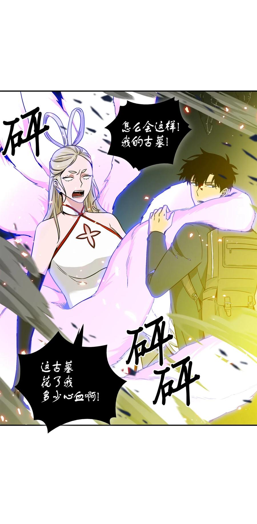 《我独自盗墓》096 妲己宝物 第52页