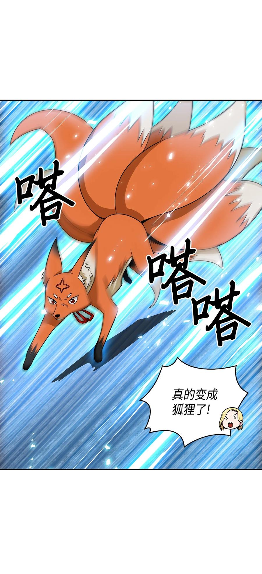《我独自盗墓》096 妲己宝物 第72页