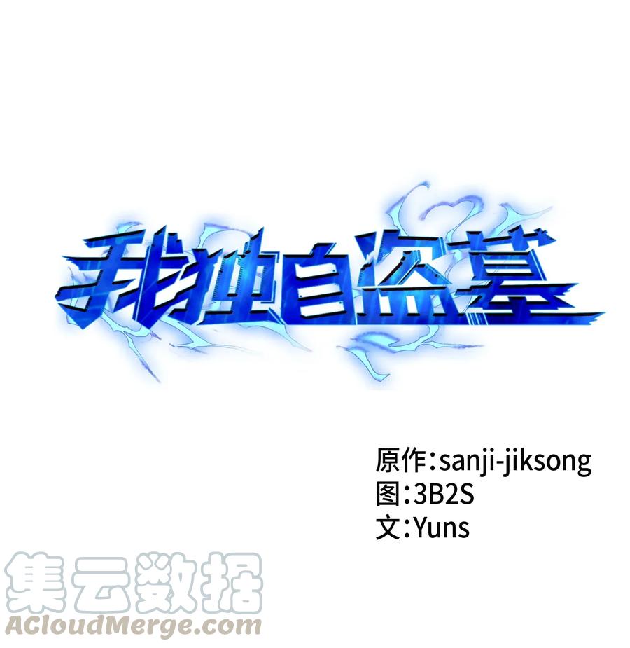 《我独自盗墓》096 妲己宝物 第1页