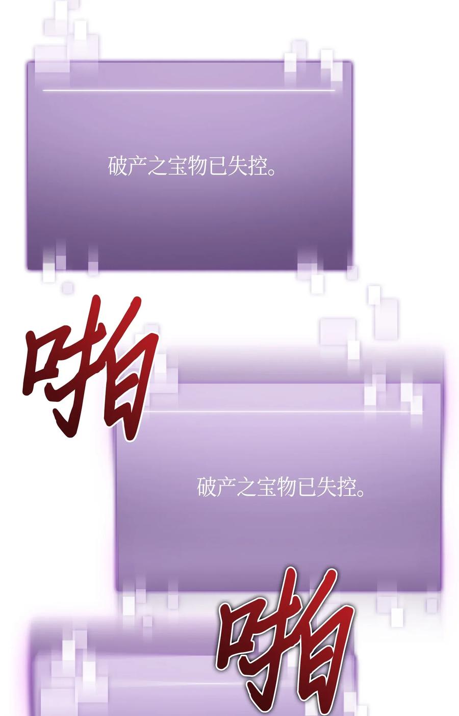 《我独自盗墓》096 妲己宝物 第48页