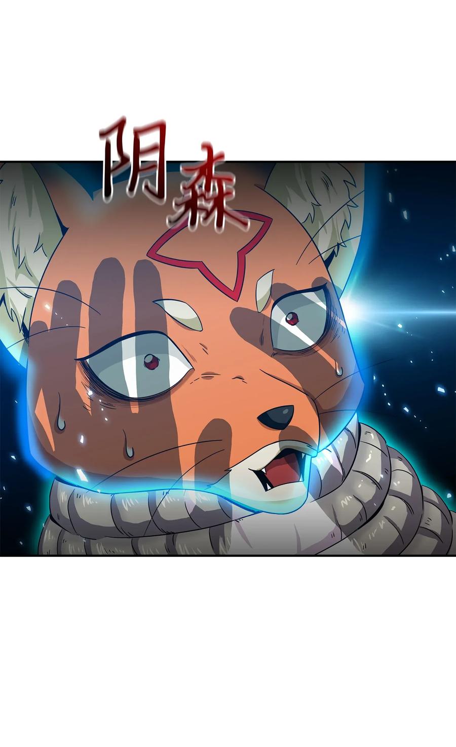《我独自盗墓》096 妲己宝物 第84页