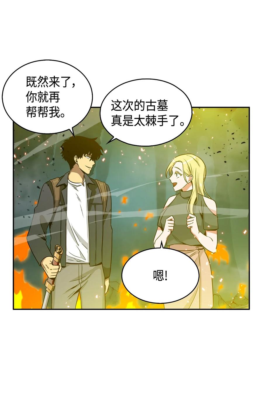 《我独自盗墓》096 妲己宝物 第63页