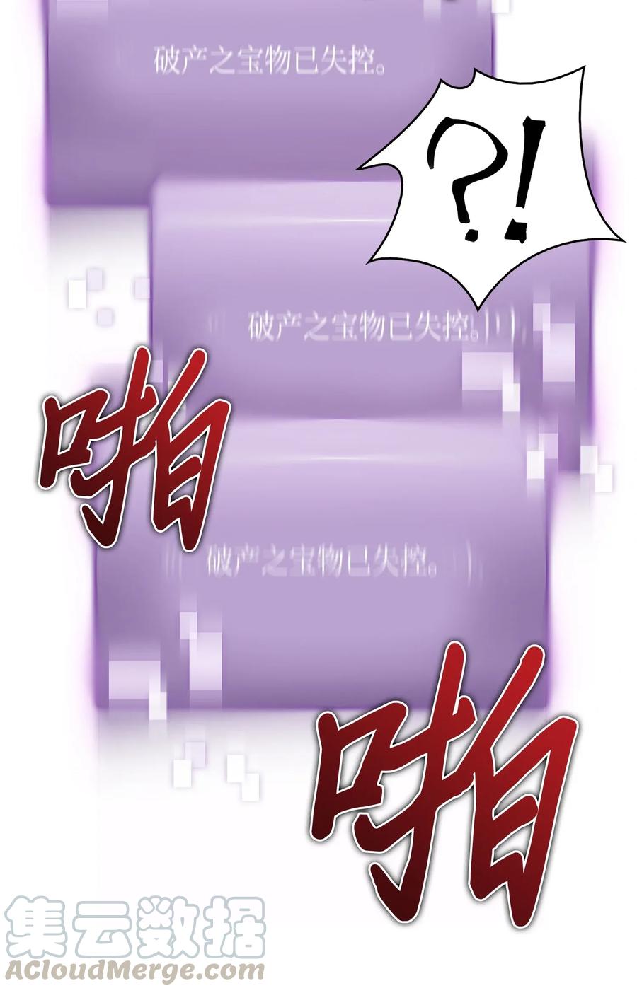 《我独自盗墓》096 妲己宝物 第49页