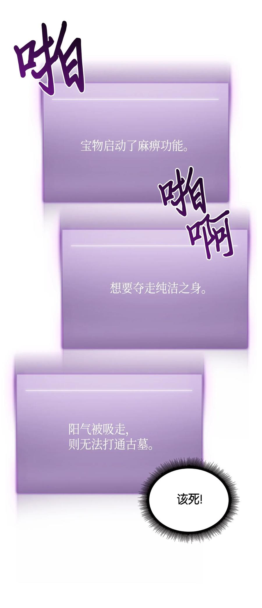 《我独自盗墓》096 妲己宝物 第43页