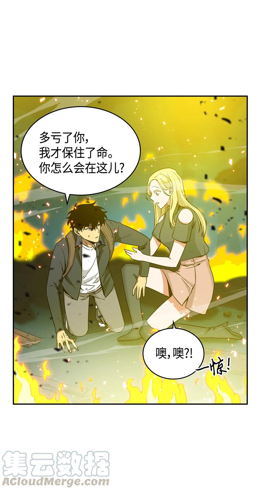 《我独自盗墓》096 妲己宝物 第61页