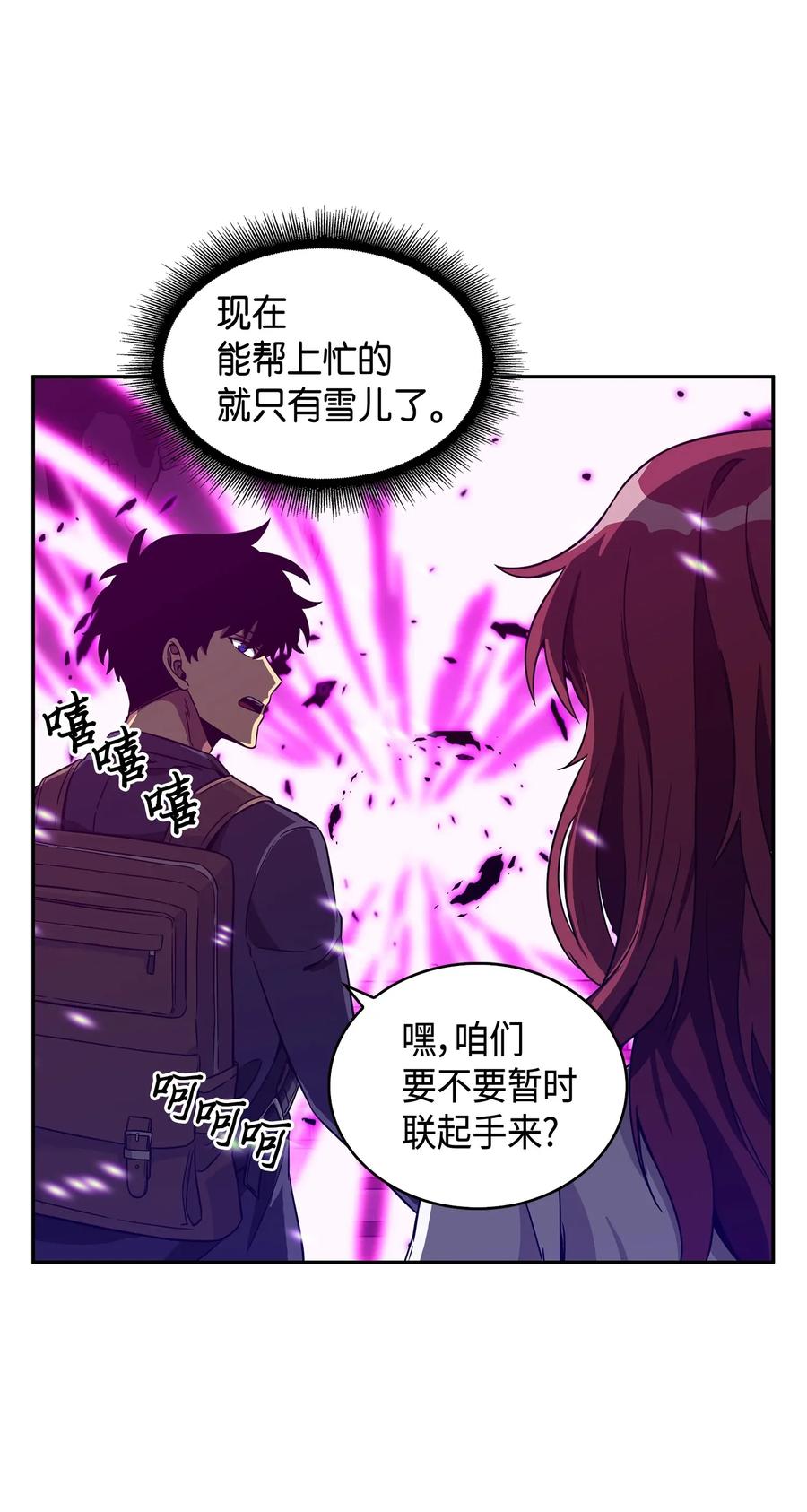 《我独自盗墓》096 妲己宝物 第19页