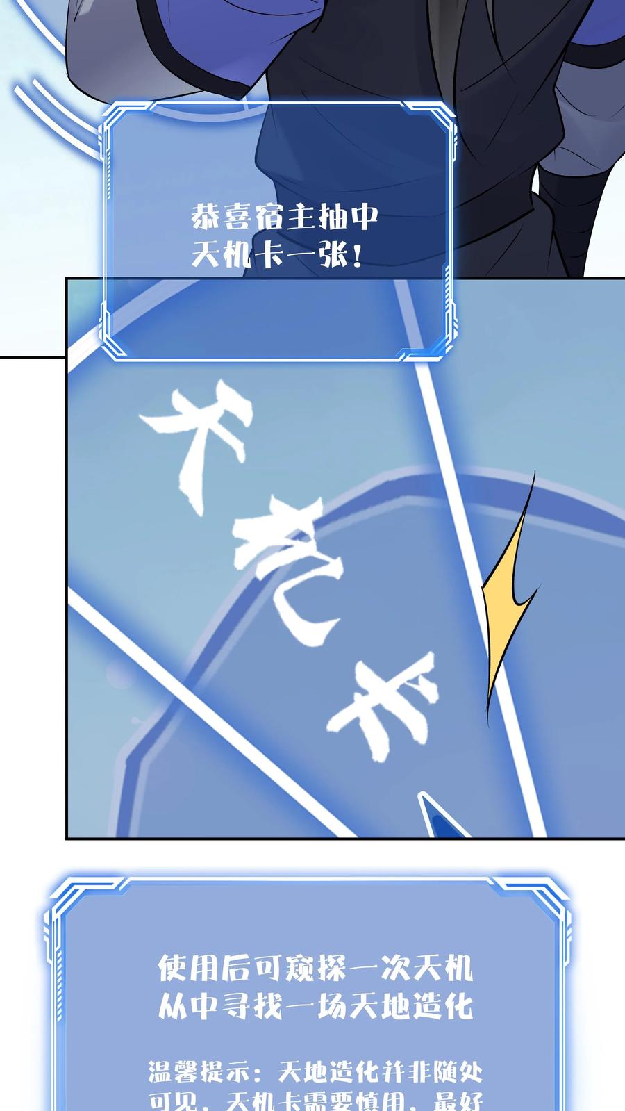 这个反派有点良心，但是不多！ 第96话 天机卡 第24页