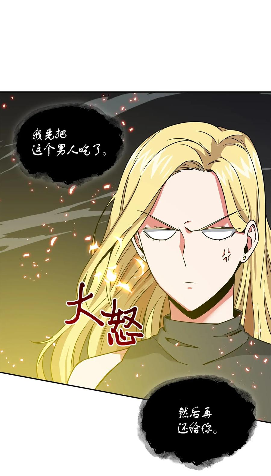 《我独自盗墓》096 妲己宝物 第67页