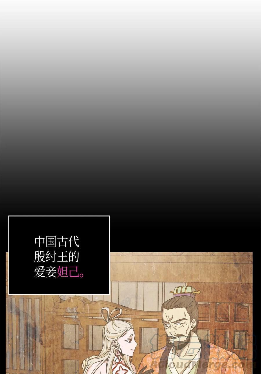 《我独自盗墓》096 妲己宝物 第5页