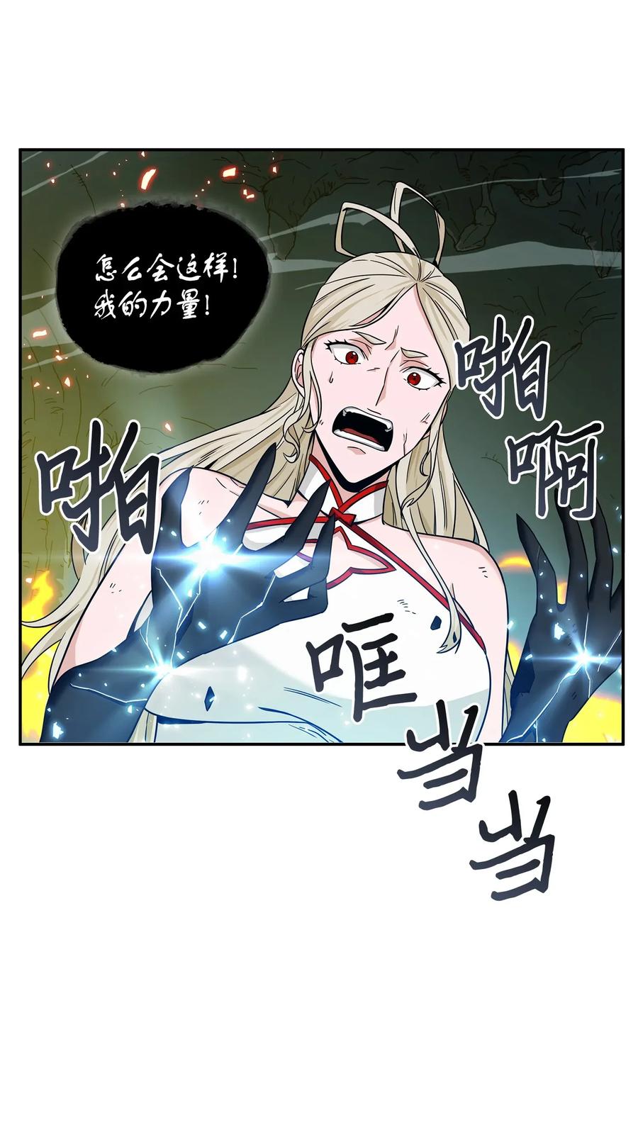 《我独自盗墓》096 妲己宝物 第70页