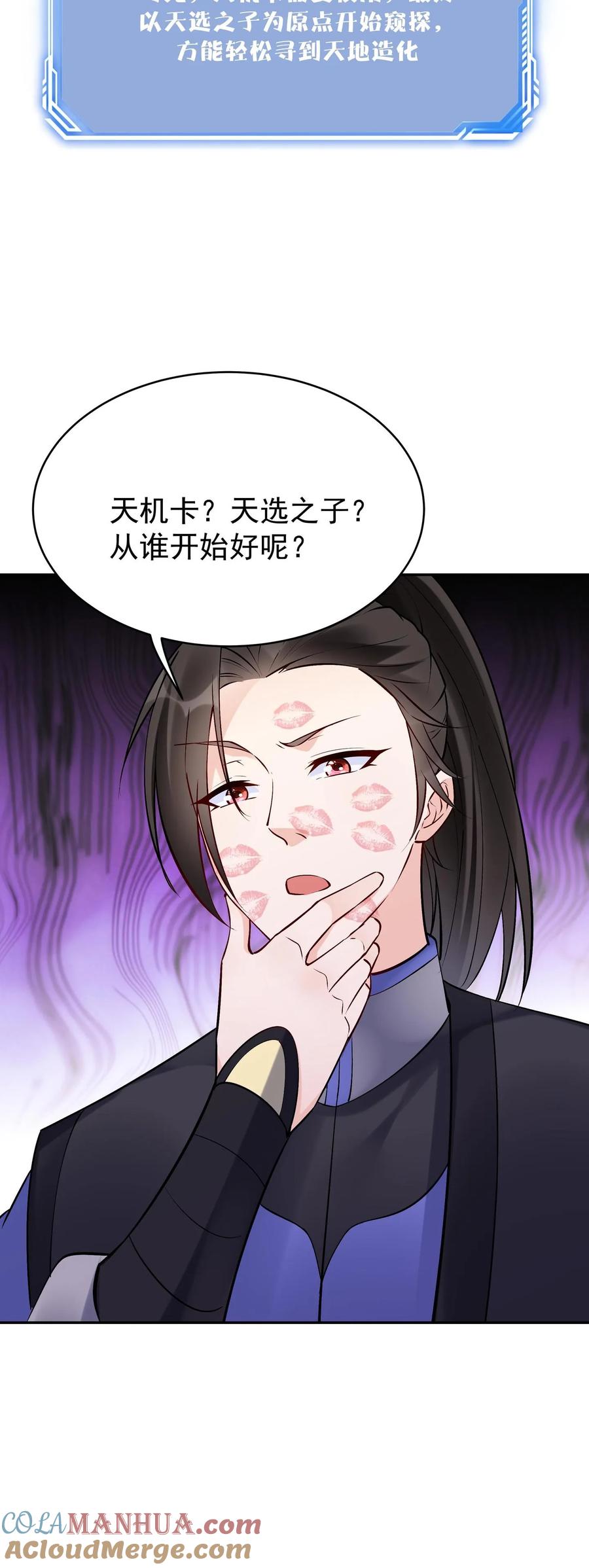 这个反派有点良心，但是不多！ 第96话 天机卡 第25页
