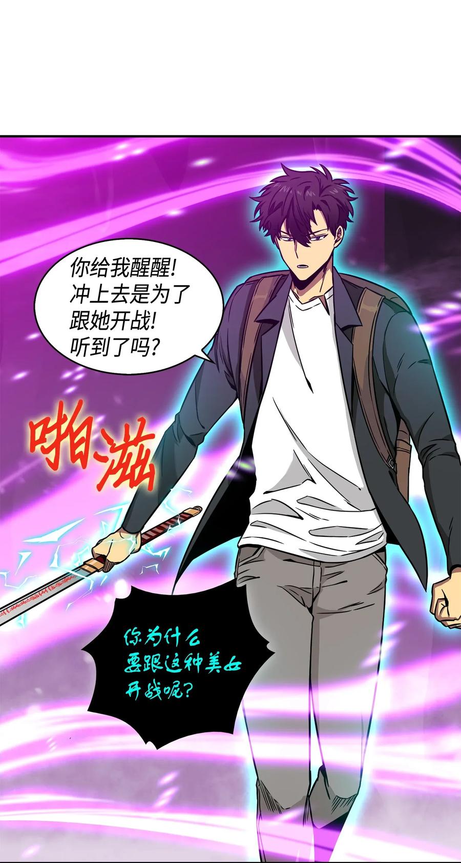 《我独自盗墓》096 妲己宝物 第30页