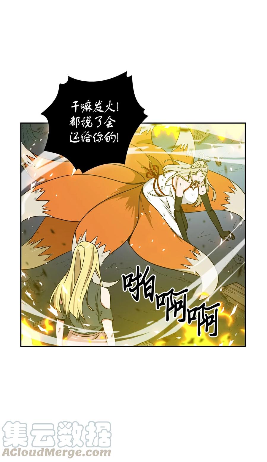 《我独自盗墓》096 妲己宝物 第69页