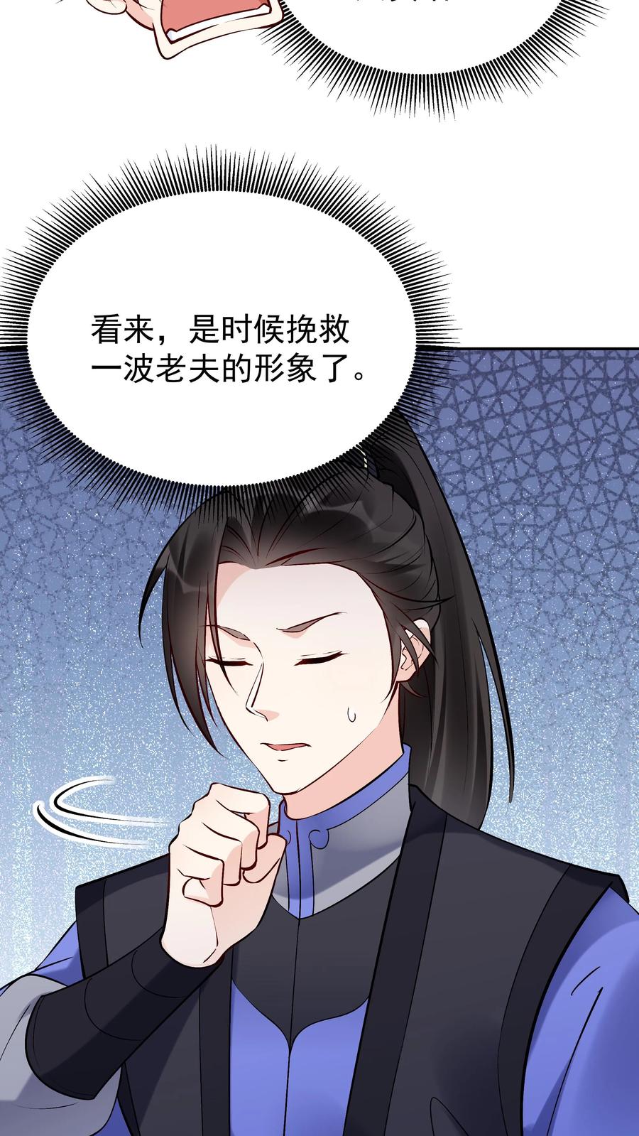 这个反派有点良心，但是不多！ 第96话 天机卡 第4页