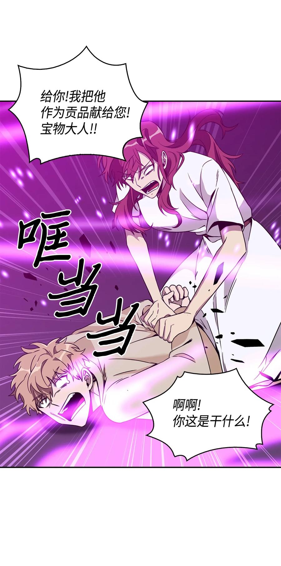 《我独自盗墓》096 妲己宝物 第24页