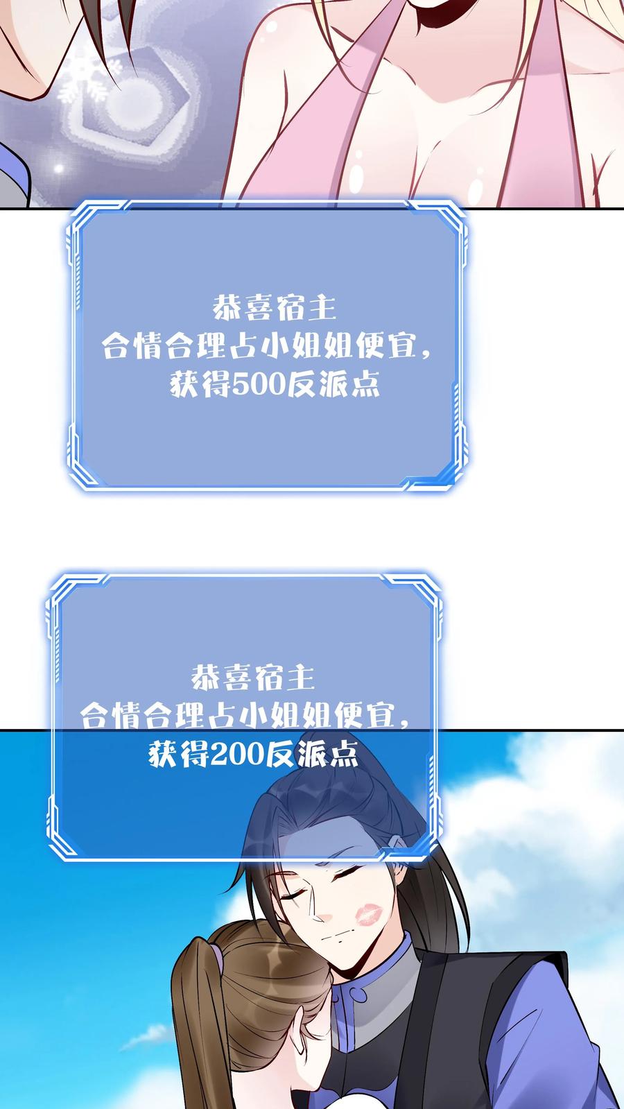 这个反派有点良心，但是不多！ 第96话 天机卡 第12页