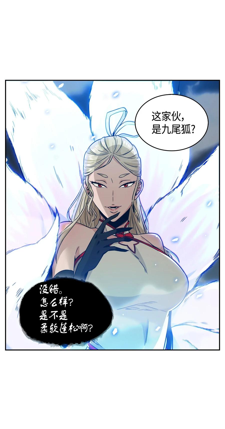 《我独自盗墓》096 妲己宝物 第39页