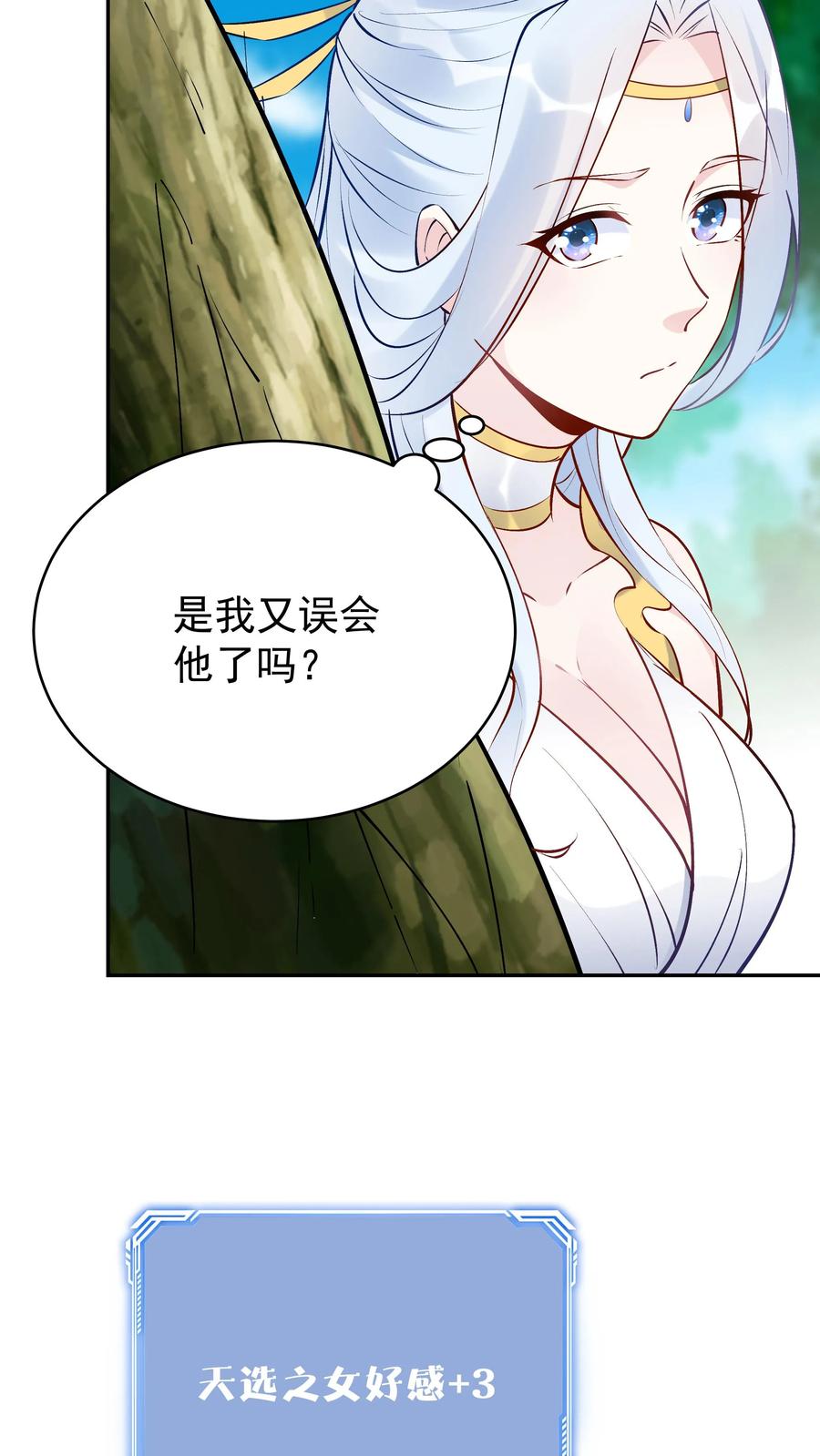 这个反派有点良心，但是不多！ 第96话 天机卡 第16页