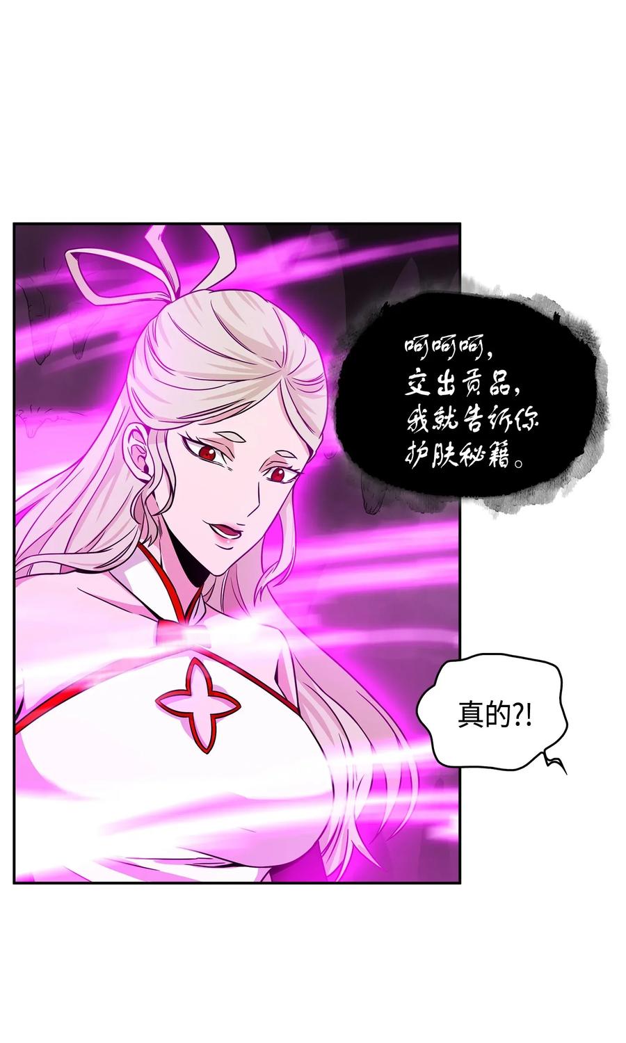 《我独自盗墓》096 妲己宝物 第22页