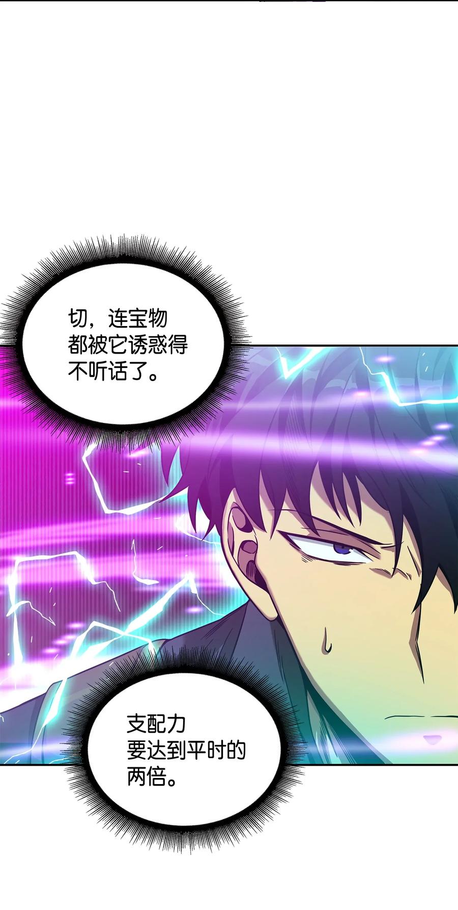 《我独自盗墓》096 妲己宝物 第31页