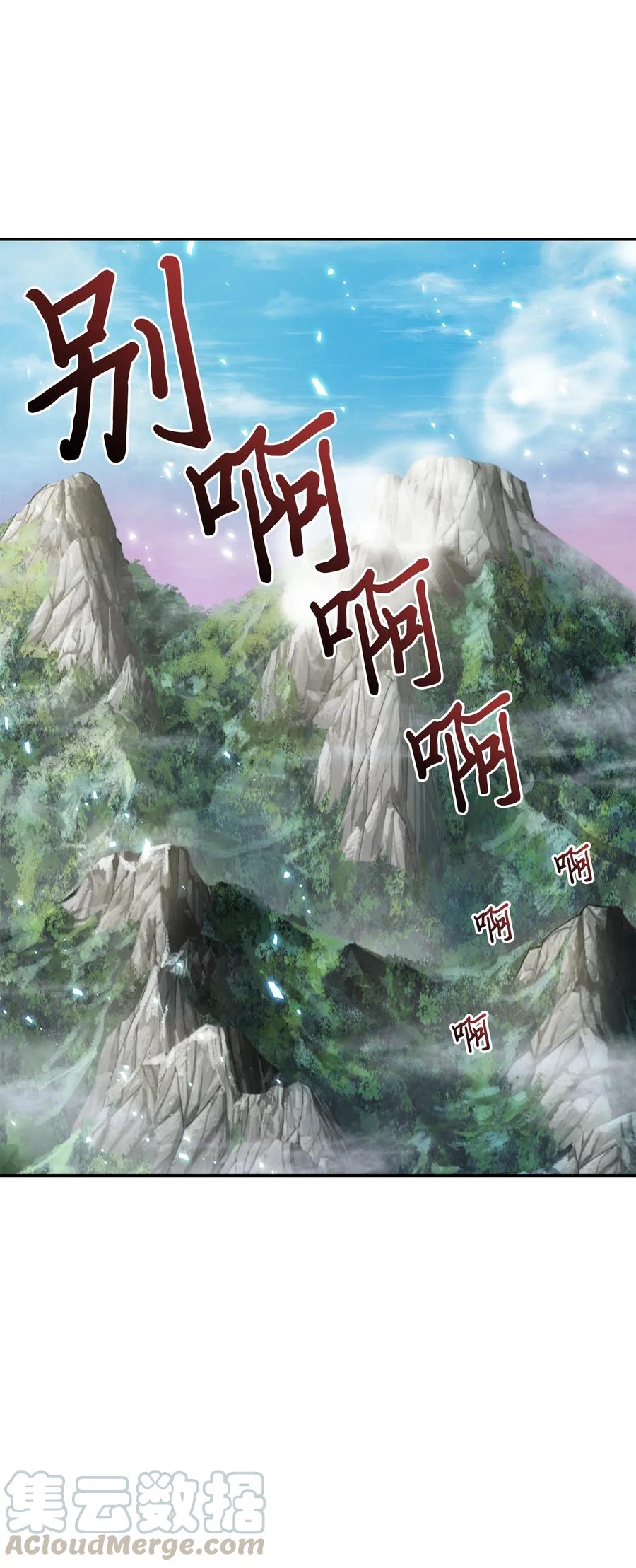 《我独自盗墓》096 妲己宝物 第85页