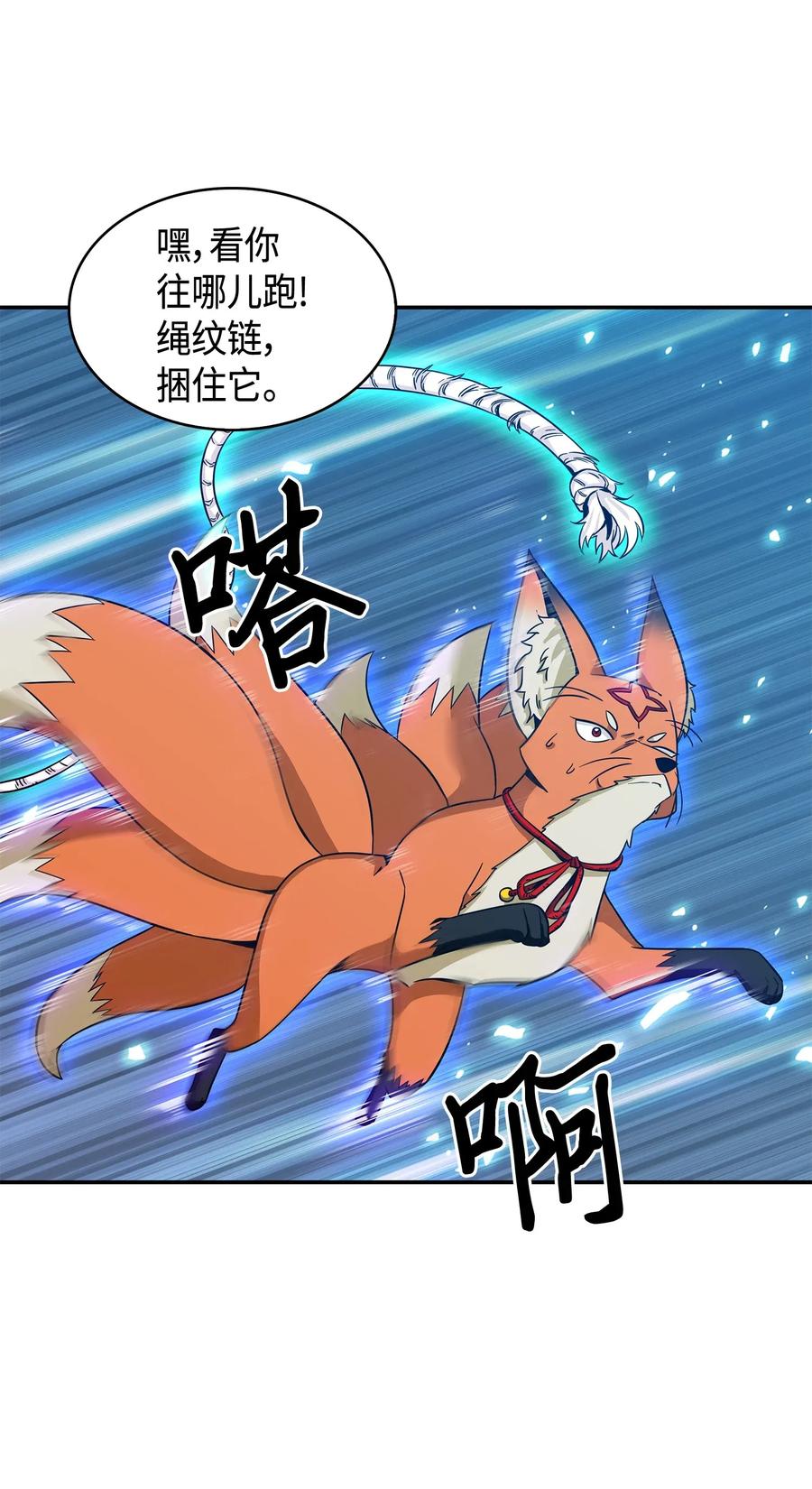 《我独自盗墓》096 妲己宝物 第79页