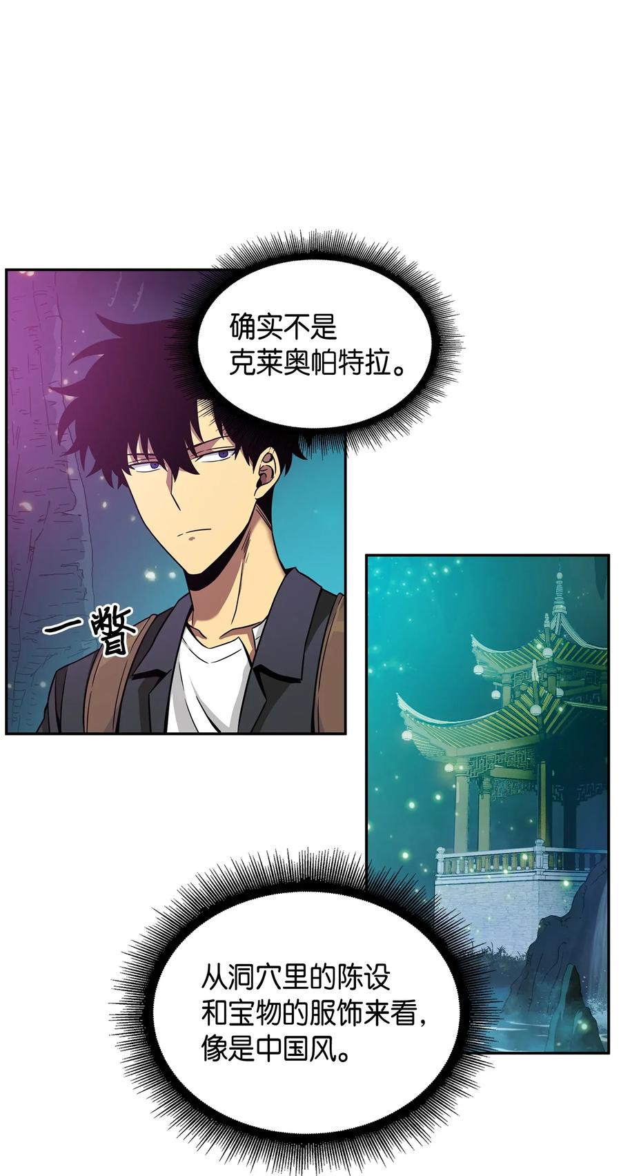 《我独自盗墓》096 妲己宝物 第3页