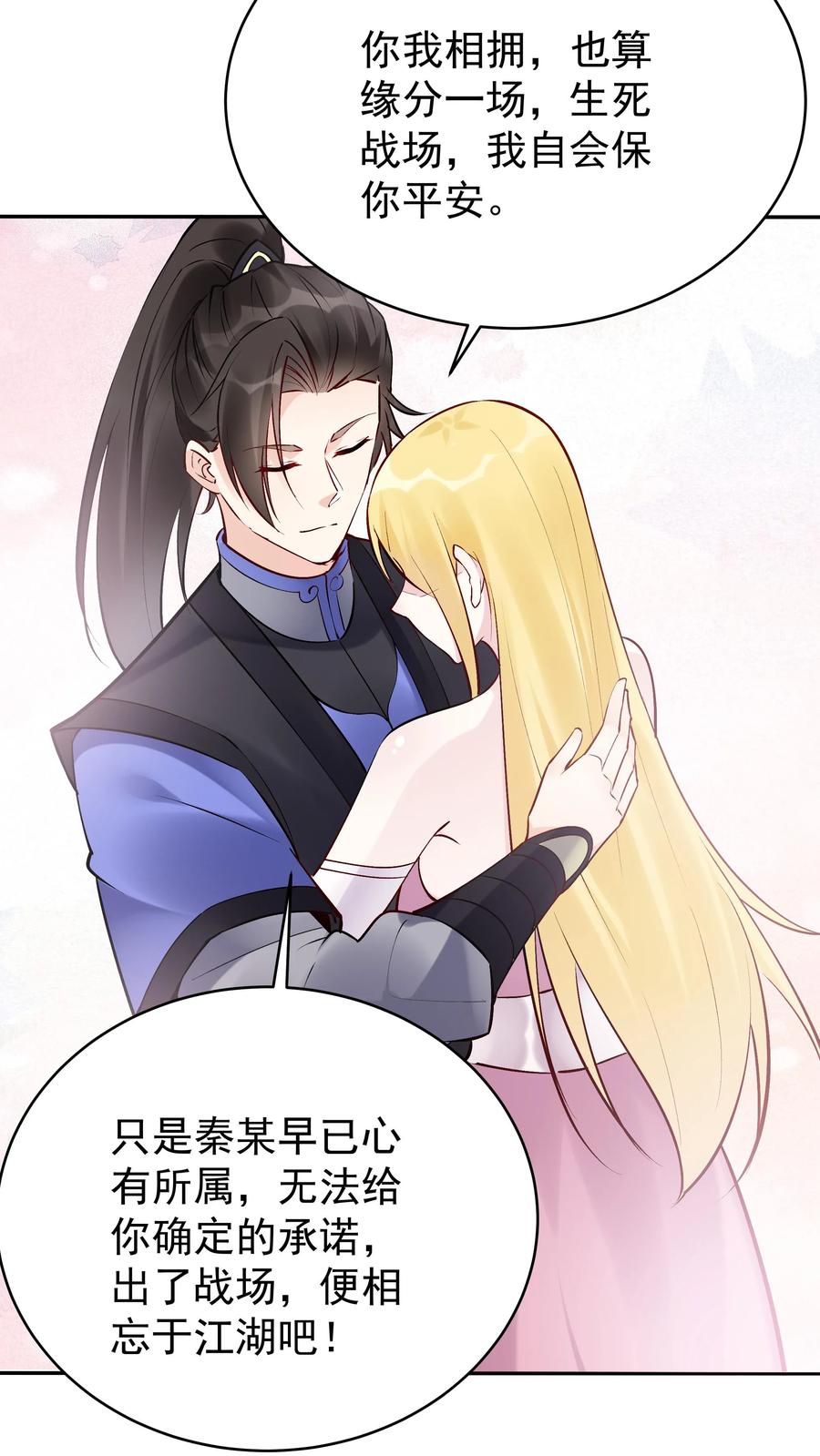 这个反派有点良心，但是不多！ 第96话 天机卡 第8页