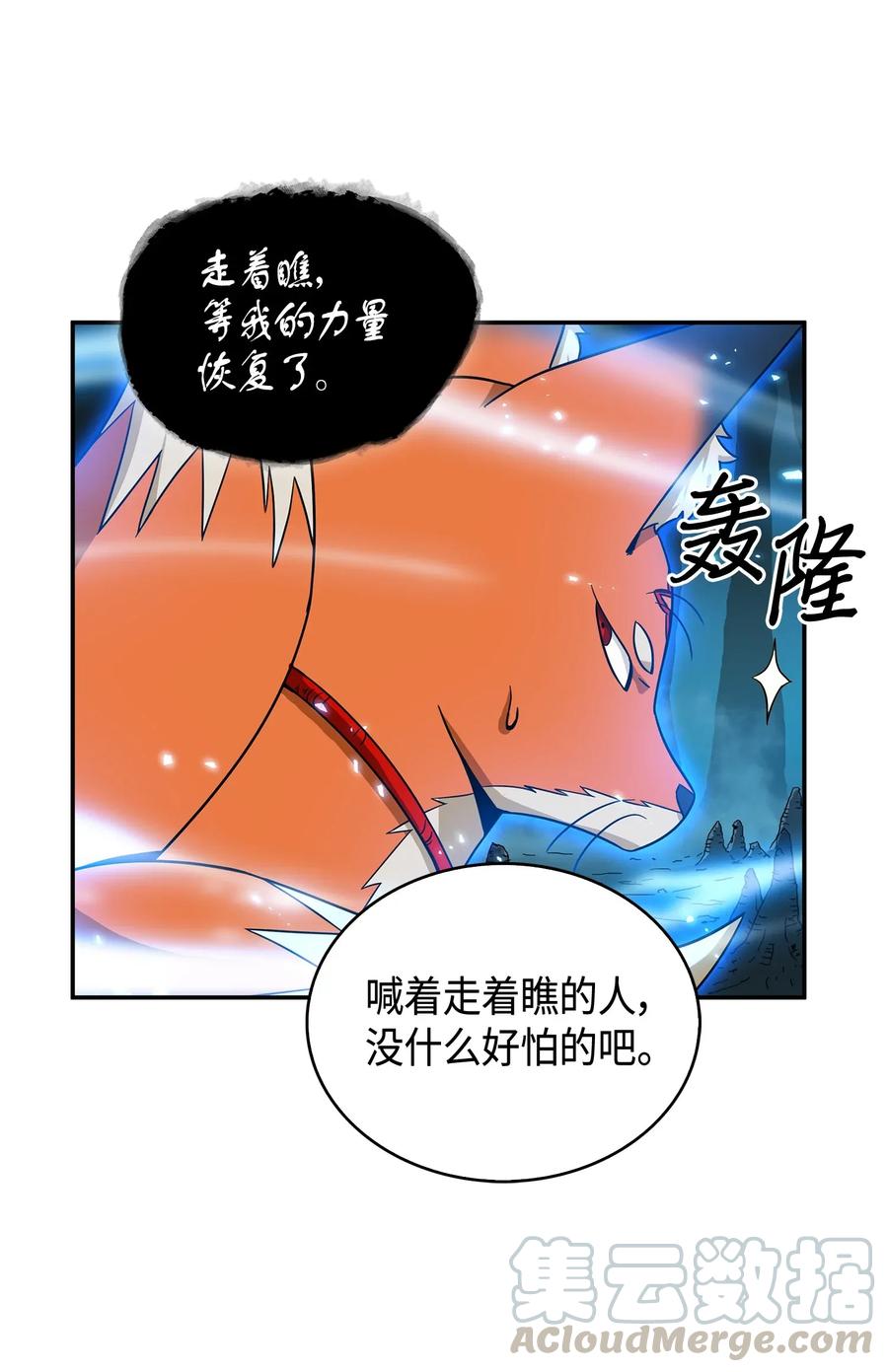 《我独自盗墓》096 妲己宝物 第77页