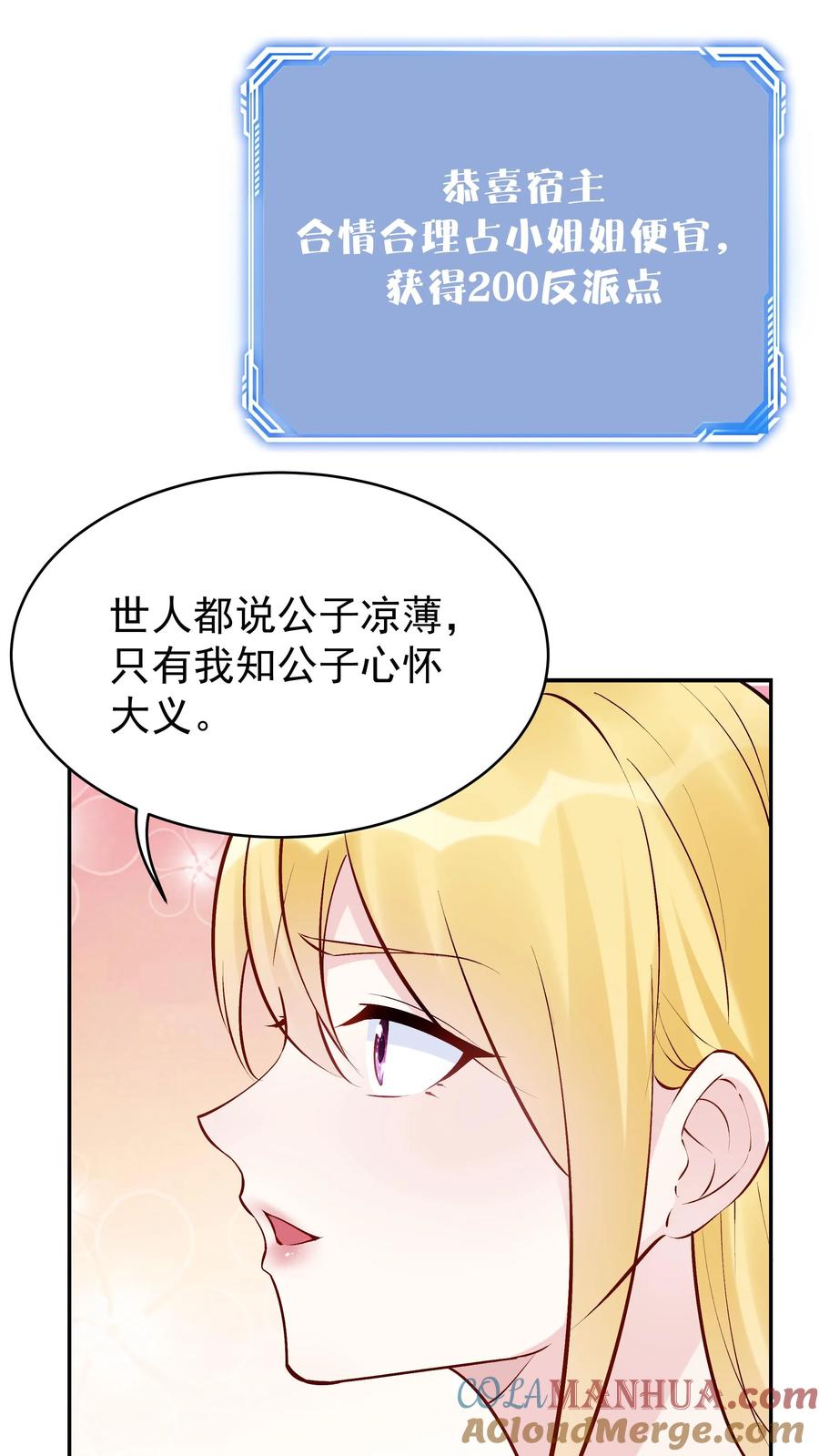 这个反派有点良心，但是不多！ 第96话 天机卡 第9页