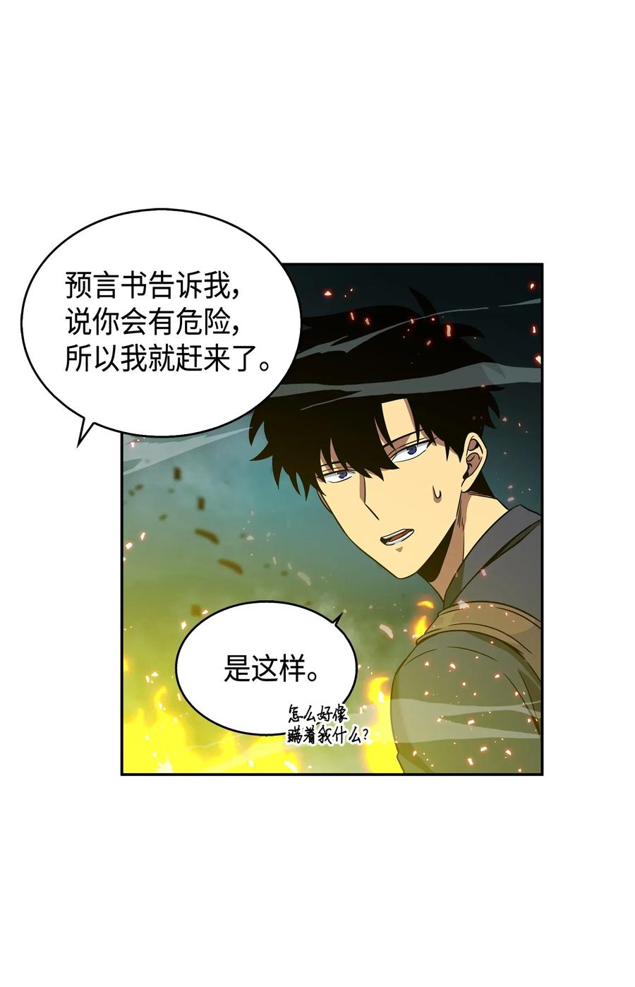《我独自盗墓》096 妲己宝物 第62页
