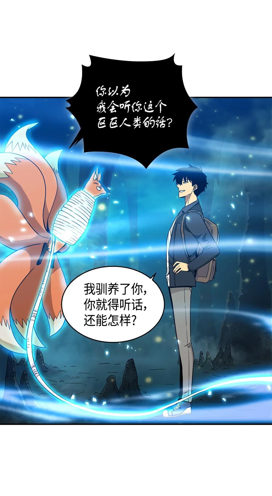 《我独自盗墓》096 妲己宝物 第82页