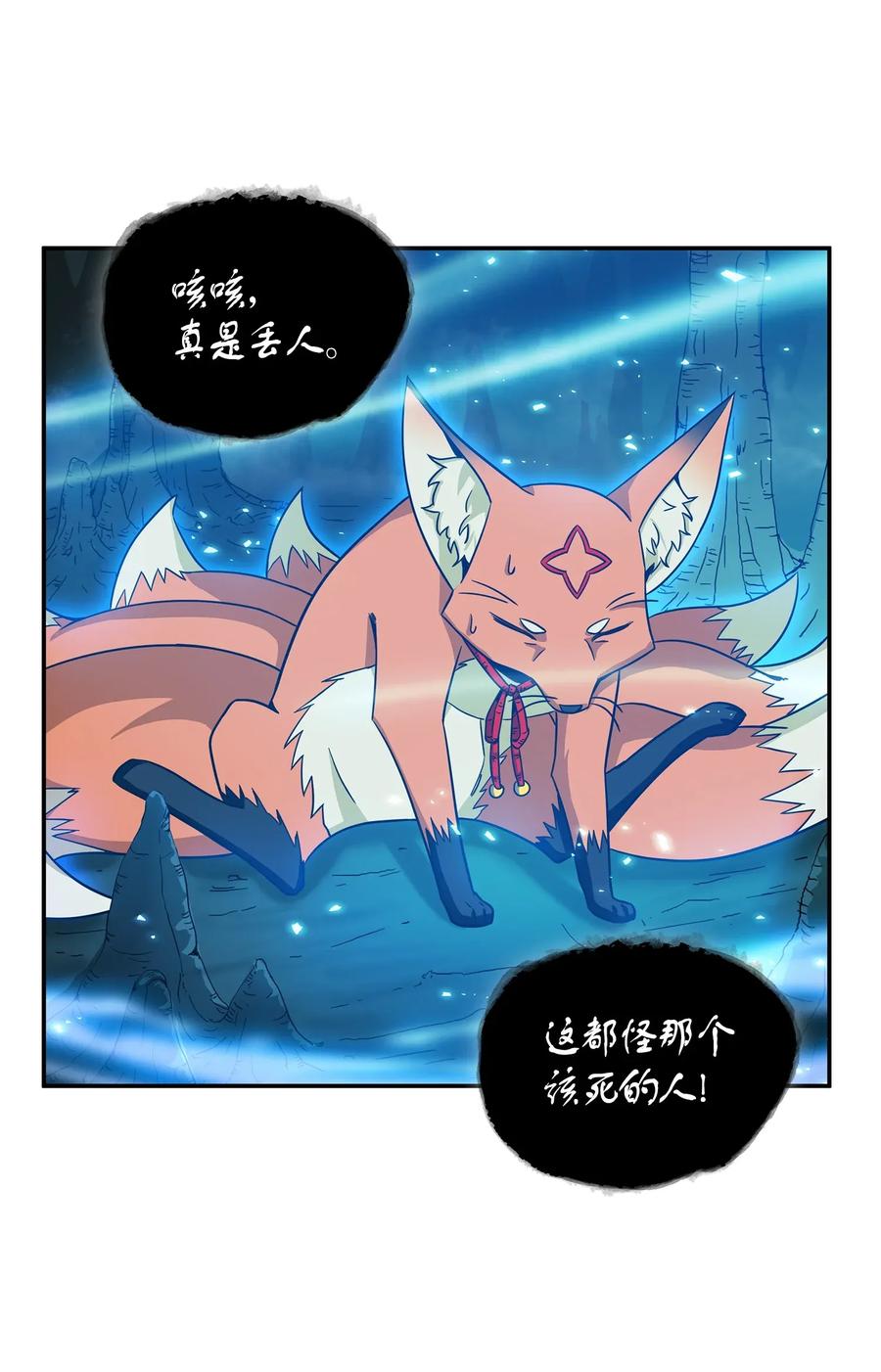 《我独自盗墓》096 妲己宝物 第76页