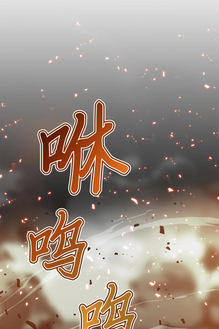 《我独自盗墓》096 妲己宝物 第55页