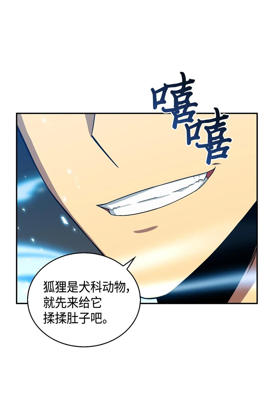 《我独自盗墓》096 妲己宝物 第83页
